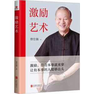 [M]激励艺术-9787559669971