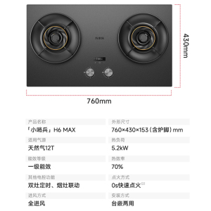 万家乐燃气灶H6 MAX 5.2kw大火力台嵌两用70%高热效率 天然气灶