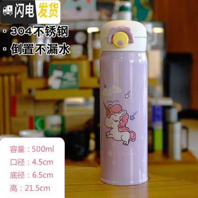 三维工匠网红儿童保温杯女学生可爱超萌韩版水杯女士杯子便携小巧简约茶杯 独角兽紫500