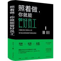 照着做,你就能管好员工