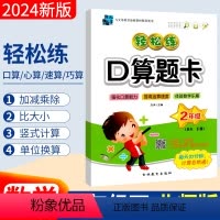 [正版]北师大版BS 2024春手拉手轻松练口算题卡二年级下册数学同步口算训练应用题 小学生二年级下册心算速算天天练习