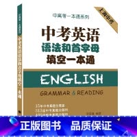 [正版]中考英语语法和首字母填空一本通 上海译文出版社