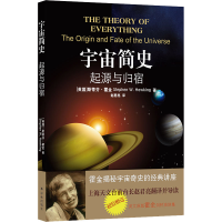 正版新书]宇宙简史 起源与归宿(英)斯蒂芬·霍金9787544727860