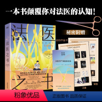[正版]法医秦明系列新书法医之书 入门科普另有全套众生万象卷白卷恐怖惊悚悬疑侦探推理罪案实体书小说十宗罪 磨铁图书