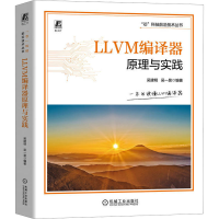 正版新书]LLVM编译器原理与实践 吴建明 吴一昊吴建明 吴一昊9