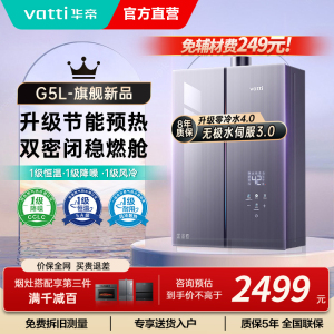 华帝(VATTI)官方16升家用燃气热水器天然气G5L 5A级一级恒温零冷水无极变频水伺服级i12571B 16L