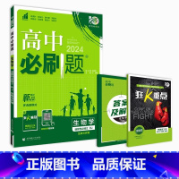 [高二生物]选择性必修2 人教版(多选题) 高中通用 [正版]2024高中生物选修二高二上册生物选择性必修二2RJ人教版