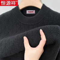 恒源祥男士纯羊毛衫2024新款冬季圆领打底针织衫中年爸爸加厚毛衣