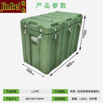 锦北滚塑箱空投箱物资箱户外野营便携式多功能器材周转箱900*500*700