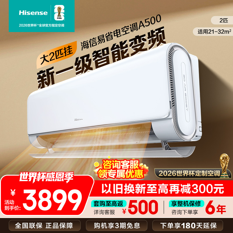 [官方自营]海信(Hisense)空调2匹挂机 蓝鲸空调 新1级智能变频 挂壁式空调KFR-50GW/A500H-X1