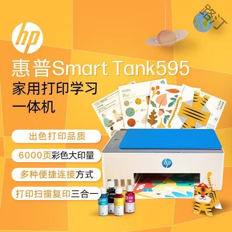 惠普HP Tank595新款彩色连供无线打印机家用作业办公学生照片手机 喷墨多功能一体机 打印复印扫描 打印机 套餐1:标配+专用墨水4支+50张A4+20张A6相纸