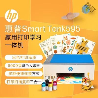 惠普HP Tank595新款彩色连供无线打印机家用作业办公学生照片手机 喷墨多功能一体机 打印复印扫描 打印机 套餐1:标配+专用墨水4支+50张A4+20张A6相纸