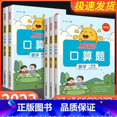 暑假口算+暑假阅读 小学三年级 [正版]2023暑假口算题卡小学一二三四五年级升六年级上下册衔接数学一升二天天练口算巧算