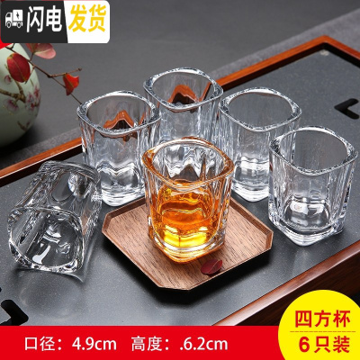 三维工匠家用玻璃酒杯白酒杯小号烈酒杯一口杯分酒器一两杯子酒盅酒具套装 四方杯75(≈1.5两)六只