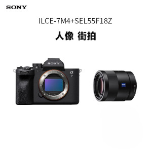 索尼(SONY) Alpha 7 IV A7M4机身+SEL55F18Z蔡司全画幅标准定焦镜头 全画幅微单相机7M4