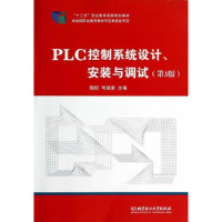 正版新书]PLC控制系统设计、安装与调试第3版陶权,韦瑞录 主97