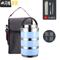 三维工匠304不锈钢保温饭盒桶饭缸双层学生成人分格隔便当盒多层家用带盖 蓝色3层[配304餐具]+保温袋