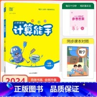 [计算能手]数学 人教版(RJ) 一年级下 [正版]2025春通成学典小学数学计算能手一年级下册人教版小学1年级下册数学