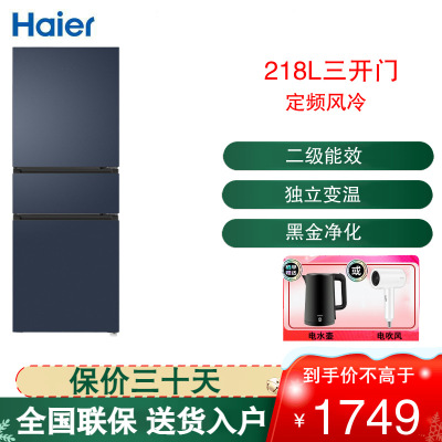 海尔(Haier)三门冰箱218升家用容量 小型冰箱风冷无霜独立变温空间节能低耗BCD-218WGHC3R9B9