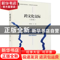 正版 跨文化交际 郑晓泉 浙江大学出版社有限责任公司 9787308197