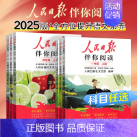 [24春最新版]人民日报伴你阅读 六年级上 [正版]2025版人民日报伴你阅读小学生一二三四五六年级上下册人民日报教你写