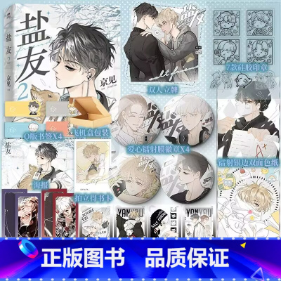 [正版]印签绘 盐友2 京见著 少年无畏,逆风生长 讲述少年互相温暖、向阳而生的青春物语 校园漫画实体书 新视角