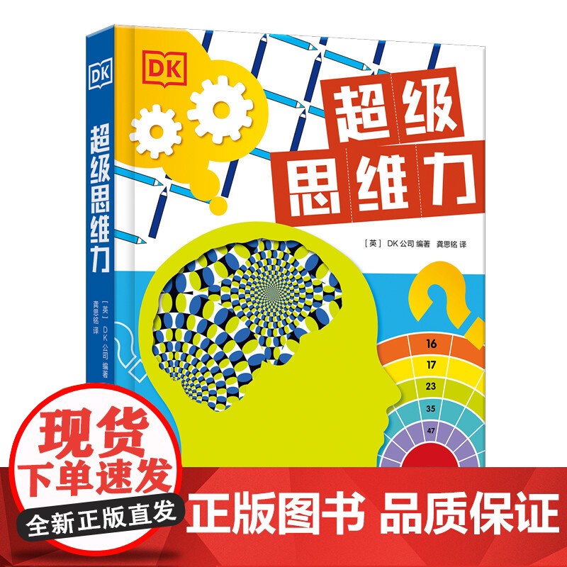 DK超级思维力 儿童3D立体机关翻翻书 幼儿数学逻辑思维训练书 3-6岁走迷宫书专注力训练书籍 潜能开发启蒙读物