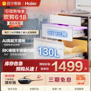 海尔(Haier)130L[小红花厨电-绽放版]嵌入式消毒柜 灭菌舱系列大容量消毒柜三门三抽白色母婴消毒柜 EB130B