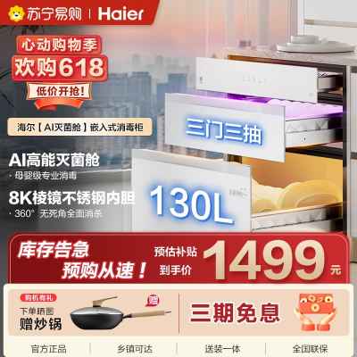 海尔(Haier)130L[小红花厨电-绽放版]嵌入式消毒柜 灭菌舱系列大容量消毒柜三门三抽白色母婴消毒柜 EB130B