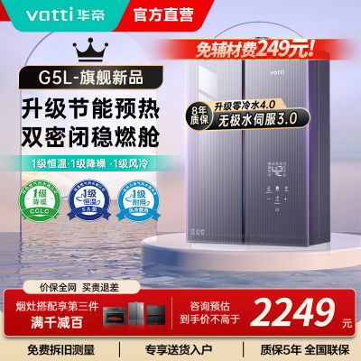 华帝(VATTI)官方16升家用燃气热水器天然气G5L 5A级一级恒温零冷水无极变频水伺服级i12571B 16L
