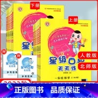 星级口算天天练[北师版] 二年级下 [正版]2024版荣德基星级口算天天练上册下册一1年级2二3四4三5五6六数学人教版
