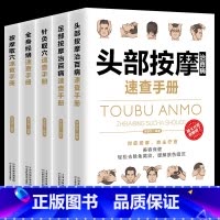 [5册]头部按摩+足部按摩+针灸取穴+全身经络+按摩取穴 [正版]全五册 国医速查一本通经典彩图版-针灸取穴速查手册拔罐
