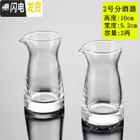 三维工匠12只装小玻璃杯高脚小白酒杯套装一口杯小号酒盅烈酒杯KTV玻璃杯 2号分酒器[无刻度两只装]