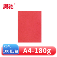 奥驰 皮纹纸 180g红色 A4 100张/包