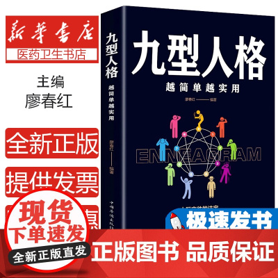 九型人格完整版心理学入门基本书籍人际交往职场社交沟通心理