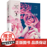 老爱情(集新中国70年以来小小说创作之大成,贾平凹、苏童、韩少功、李佩甫、史铁生,70年来人民对美好生活向往的故事)