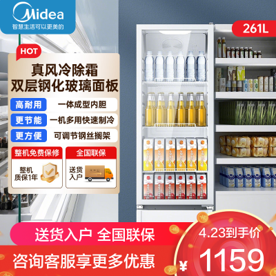 美的冰箱展示柜商用261升 风循环制冷全冷藏立式透明玻璃陈列柜 商超便利店啤酒保鲜饮料柜SC-278GM(E)白