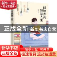 正版 阅读点亮智慧人生 云岩涛著 中国书店 9787514921595 书籍