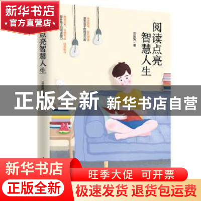 正版 阅读点亮智慧人生 云岩涛著 中国书店 9787514921595 书籍