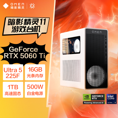 惠普(HP)暗影精灵11 新品台式电脑 游戏台式机主机 设计师电脑 Ultra5 225F RTX5060Ti 16G 1T蓝牙 WIFI TG03-041wcn