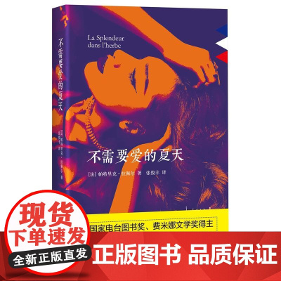 不需要爱的夏天