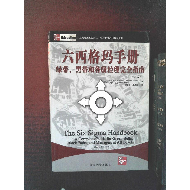 正版新书]六西格玛手册绿带.黑带和各级经理完全指南-第3版派兹