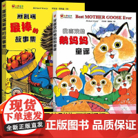 斯凯瑞金色童书 第四辑全套2册我喜欢的鹅妈妈童谣3-6-8岁儿童绘本故事书幼儿园大班一二年级小学生英语绘本阅读图画书蒲公