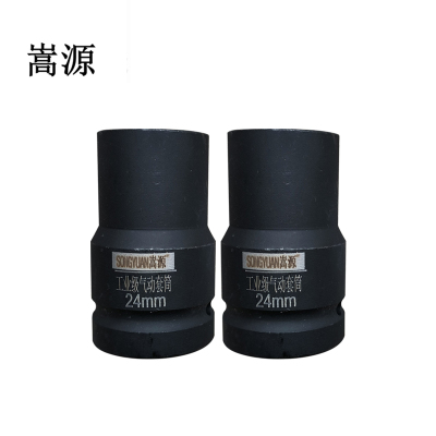 嵩源1寸套筒风炮头24mm 个