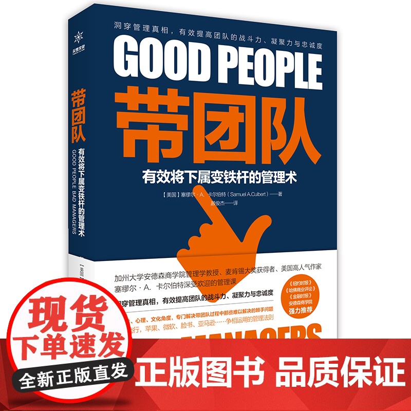 带团队(有效将下属变铁杆的管理术)