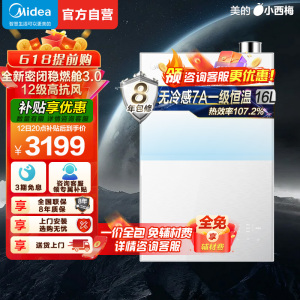 美的16升无冷感M10S家用天然气安睡1级能效无冷凝管恒温增压 超一级能效JSLQ27-M10S Max小西梅