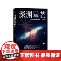 深渊星芒