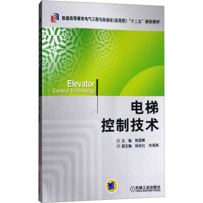 电梯控制技术