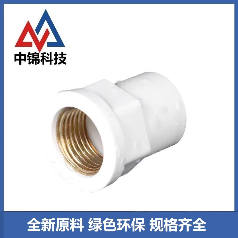 中锦科技 PVC内螺纹入铜直通 PVC20[4分]个