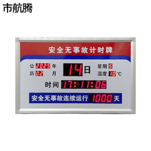 市航腾安全生产记录天数累计揭示牌550*800mm块